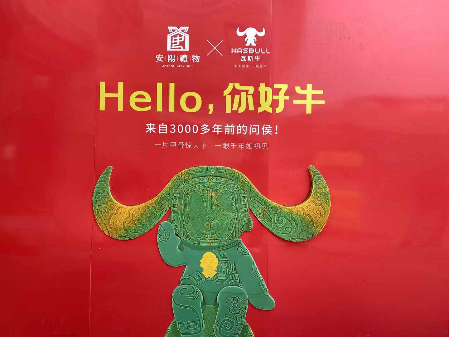 北京西林設(shè)計(jì)文創(chuàng)×安陽(yáng)禮物：以「國(guó)寶亞長(zhǎng)牛X瓦斯牛」解碼三千年文明，打造中國(guó)式城市文旅新名片