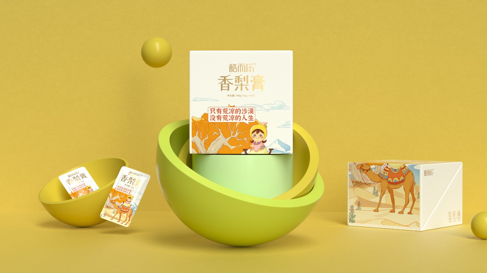北京西林設(shè)計X新疆香梨膏卡片蜜包裝設(shè)計